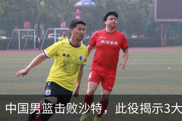 中国男篮击败沙特，此役揭示3大不容置疑的事实！全队与对方伤员握手